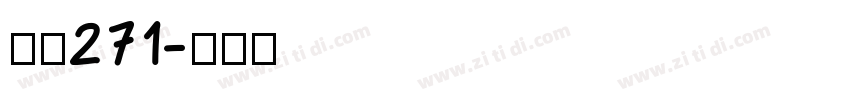 字魂271字体转换