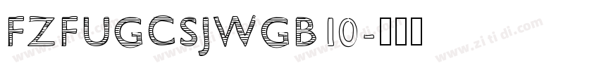 FZFUGCSJWGB10字体转换