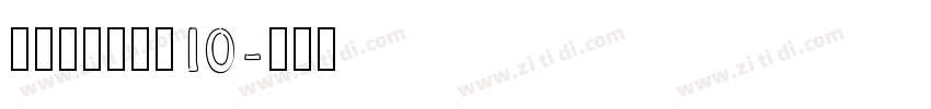 锐字荣光粗黑简10字体转换