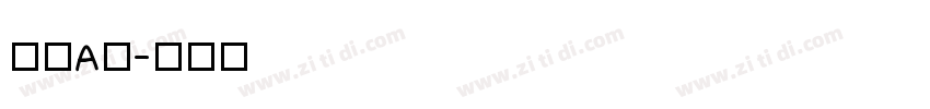 筑紫A丸字体转换