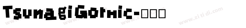 TsunagiGothic字体转换