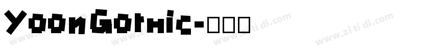 YoonGothic字体转换