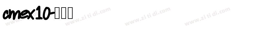 cmex10字体转换