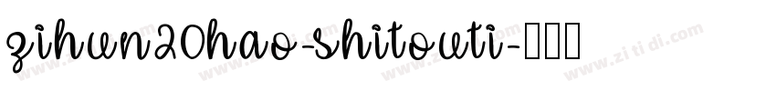 zihun20hao-shitouti字体转换