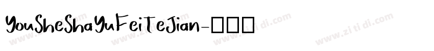 YouSheShaYuFeiTeJian字体转换