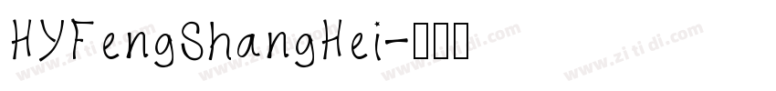 HYFengShangHei字体转换