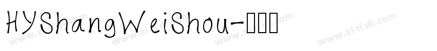 HYShangWeiShou字体转换