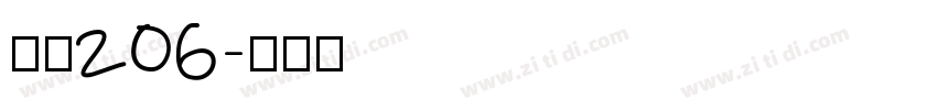 字魂206字体转换