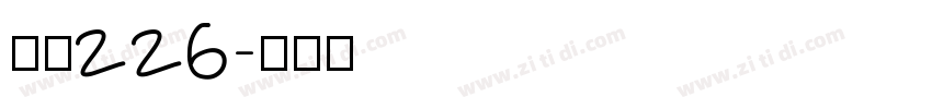 字魂226字体转换