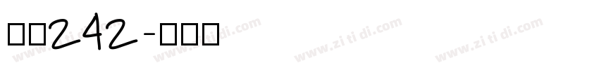 字魂242字体转换