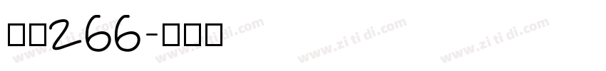 字魂266字体转换