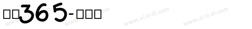耐克365字体转换