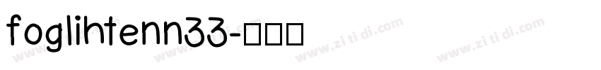 foglihtenn33字体转换