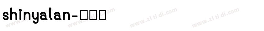shinyalan字体转换