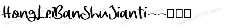 HongLeiBanShuJianTi-字体转换