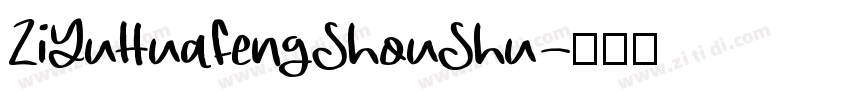 ZiYuHuaFengShouShu字体转换