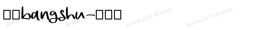 三级bangshu字体转换