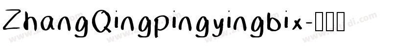 ZhangQingpingyingbix字体转换