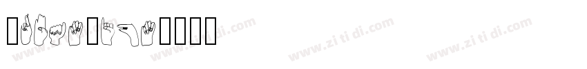 UrbanSign字体转换
