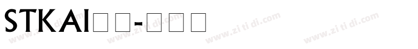 stkai下载字体转换