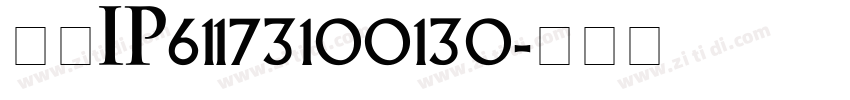 创建IP61173100130字体转换