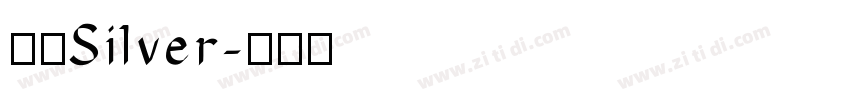 呃崛Silver字体转换