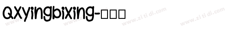 QXyingbixing字体转换