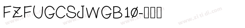 FZFUGCSJWGB10字体转换