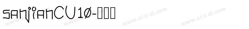 sanjianCU10字体转换