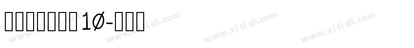 锐字荣光粗黑简10字体转换