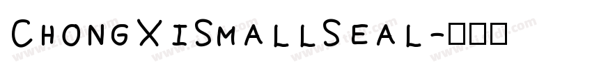 ChongXiSmallSeal字体转换