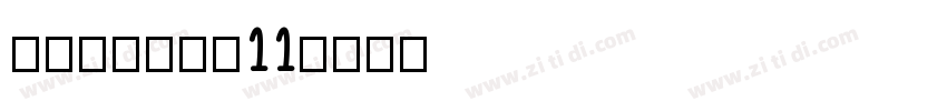 Galmuri11字体转换