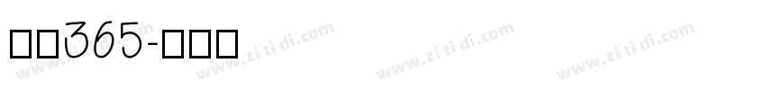 耐克365字体转换