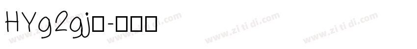 HYg2gj◆字体转换