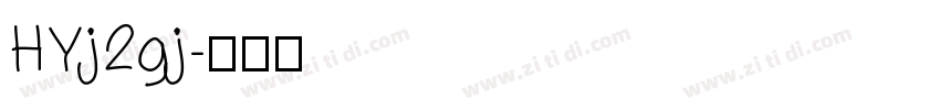 HYj2gj字体转换