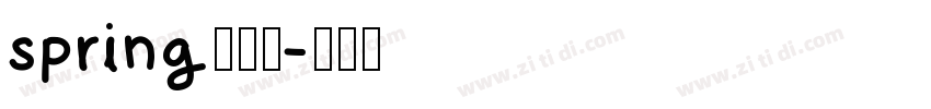 spring朝时体字体转换