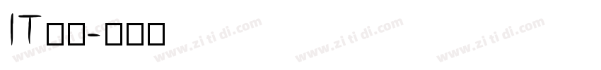 IT问题字体转换