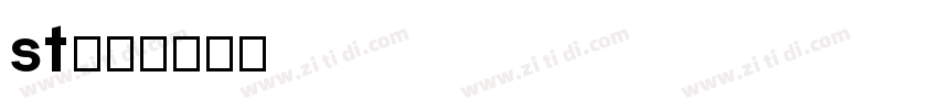 st行楷字体转换