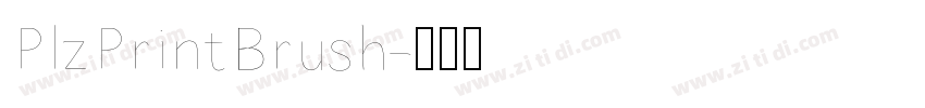 PlzPrintBrush字体转换