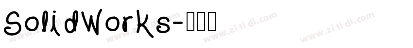 SolidWorks字体转换