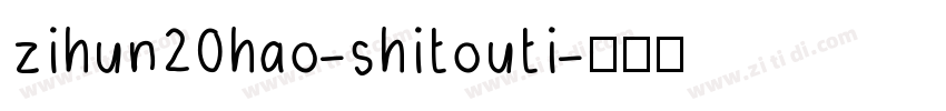 zihun20hao-shitouti字体转换