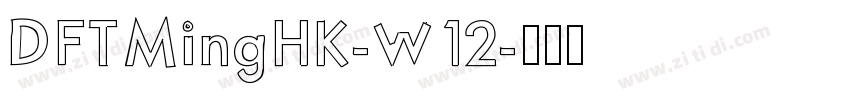DFTMingHK-W12字体转换