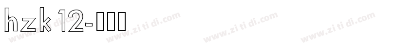 hzk12字体转换