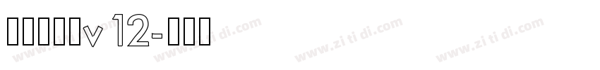 熱情儷金黑v12字体转换