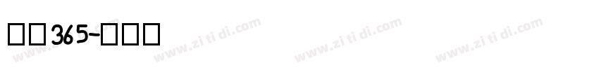 耐克365字体转换