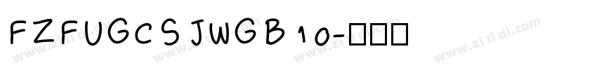 FZFUGCSJWGB10字体转换