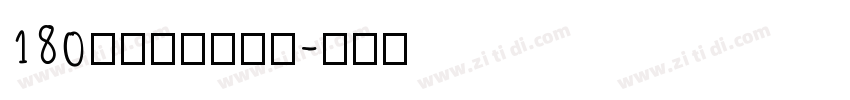 180金凯德忘我泪滴字体转换