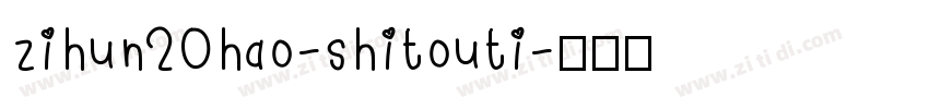 zihun20hao-shitouti字体转换