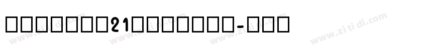 ARMINIA21caranya字体转换
