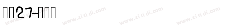 字魂27字体转换
